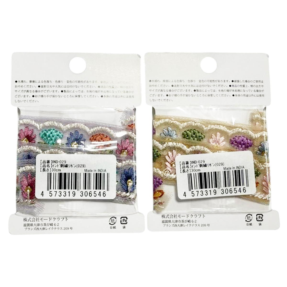 【まとめ買い】インド刺繍リボン 0890/373936