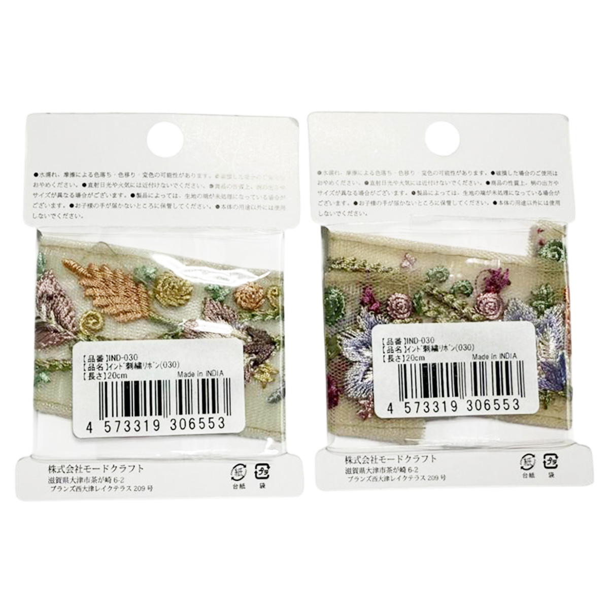 【まとめ買い】インド刺繍リボン 0890/373937