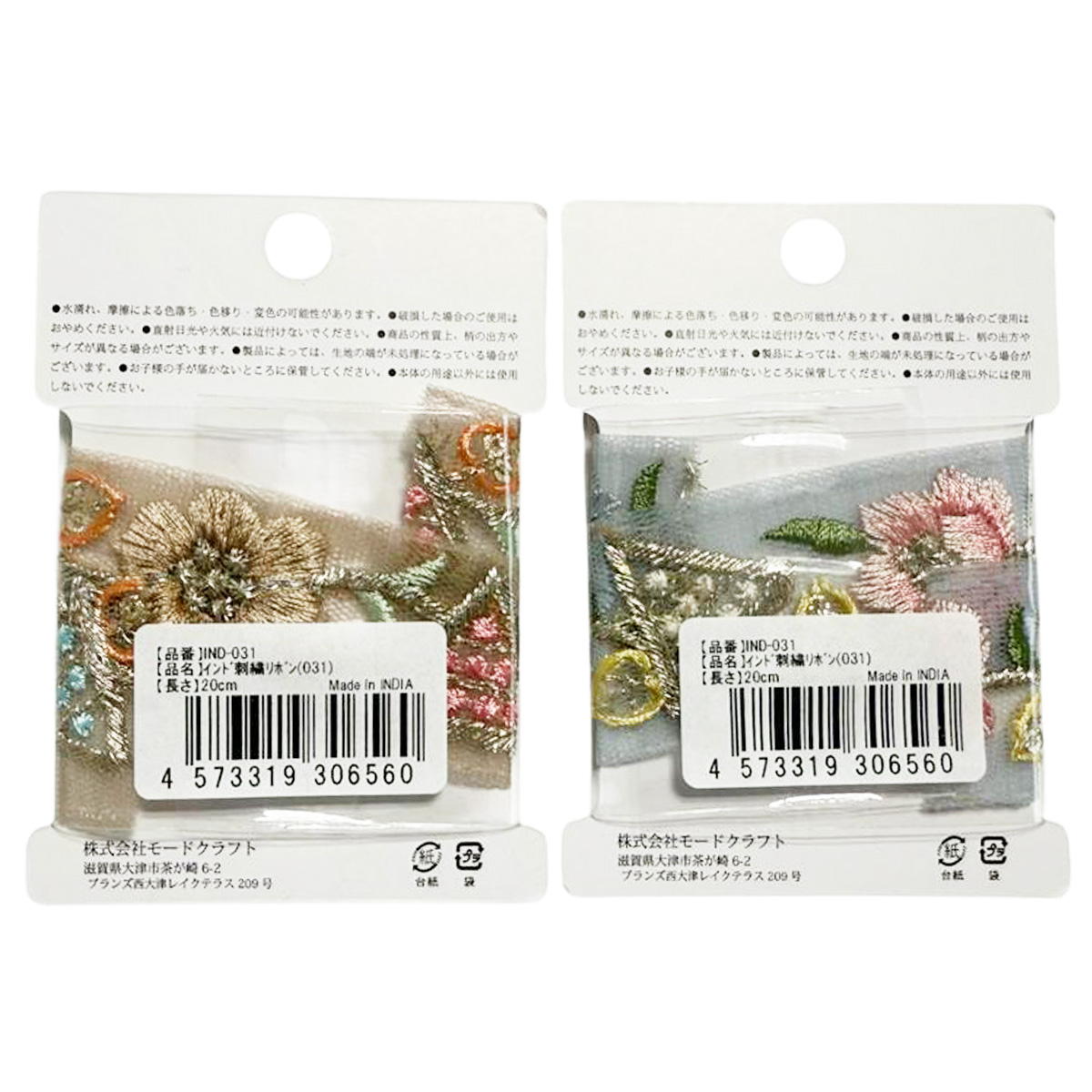 【まとめ買い】インド刺繍リボン 0890/373938