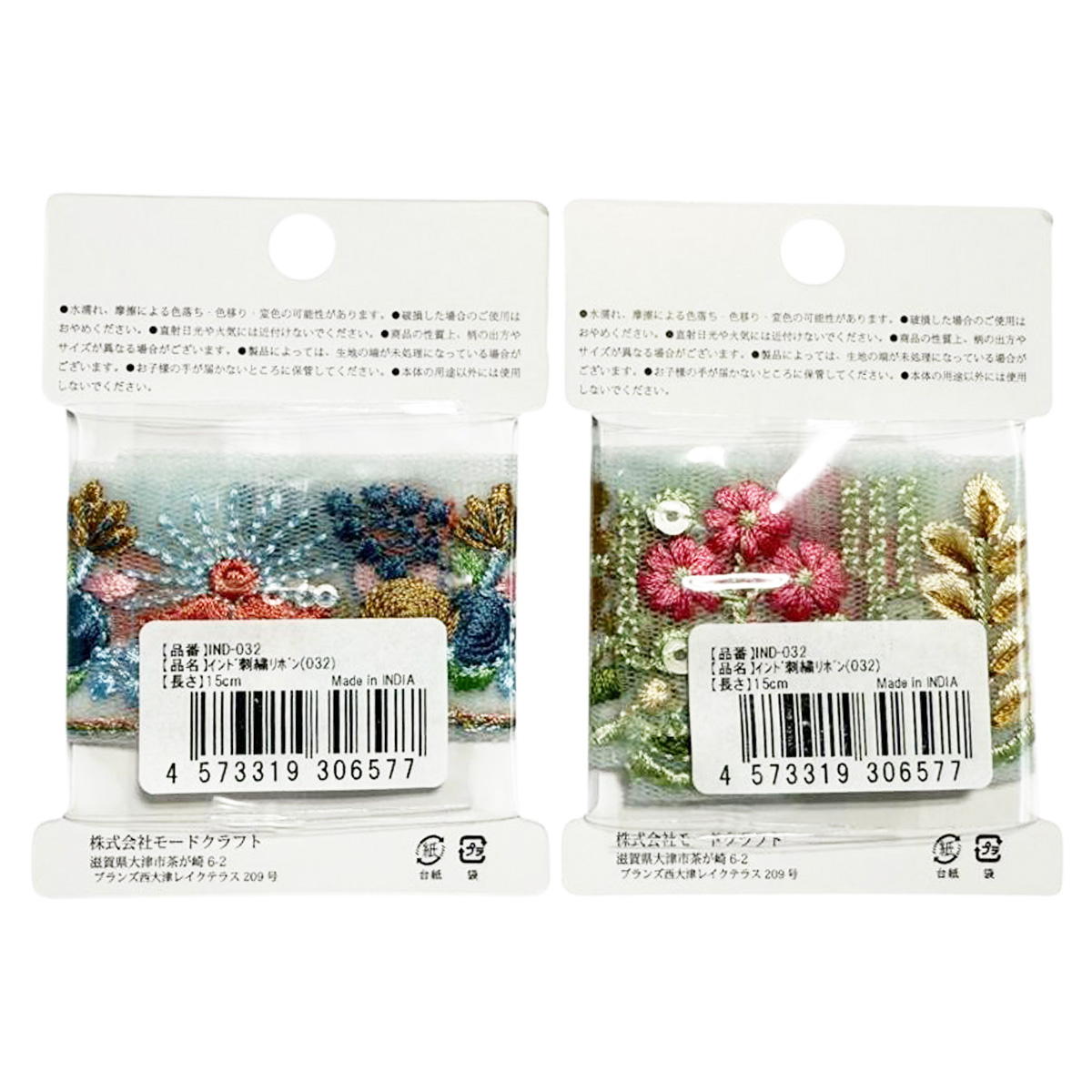 【まとめ買い】インド刺繍リボン 0890/373939