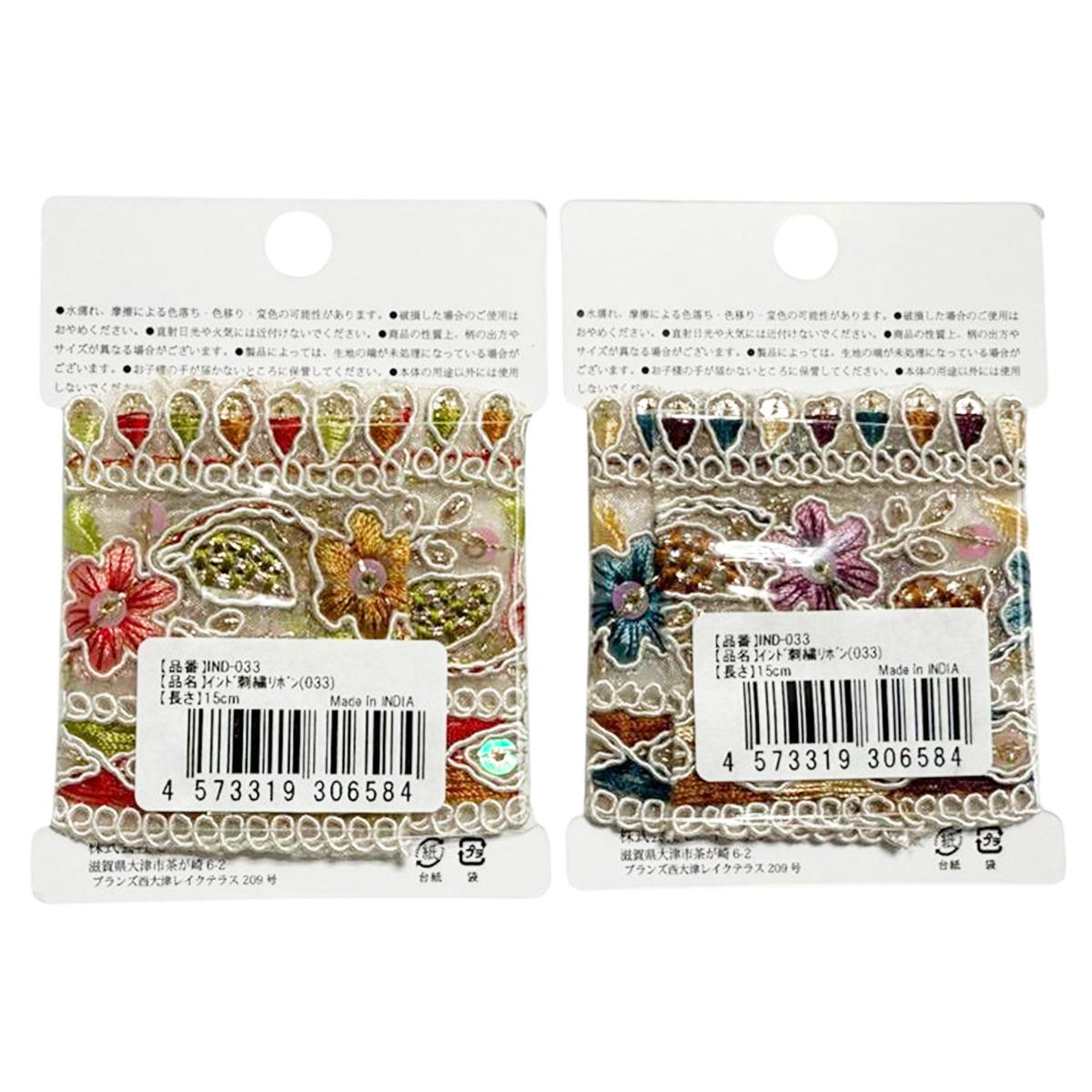 【まとめ買い】インド刺繍リボン 0890/373940