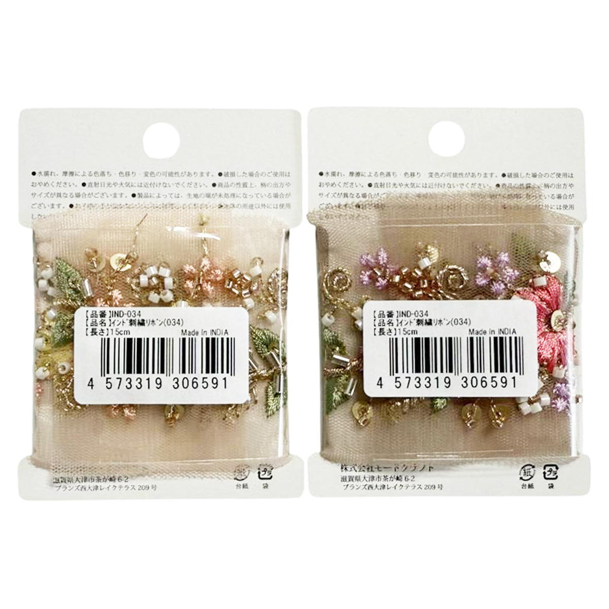 まとめ買い】インド刺繍リボン 0890/373941 | ワッツ