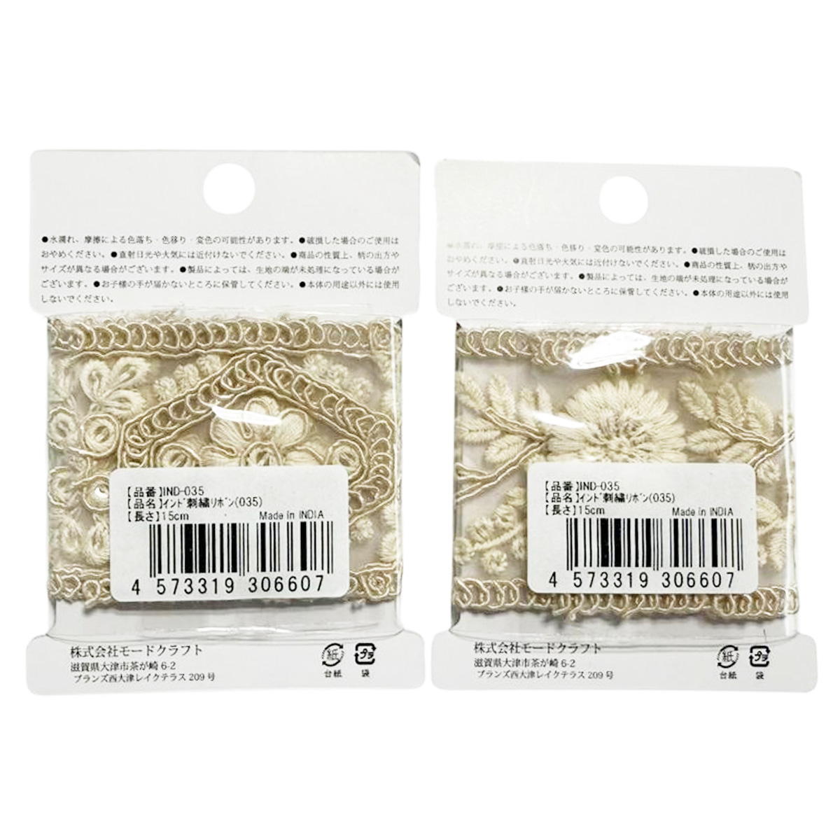 【まとめ買い】インド刺繍リボン 0890/373942