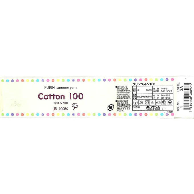 【まとめ買い】コットン100 20g 5レッド 1535/373971