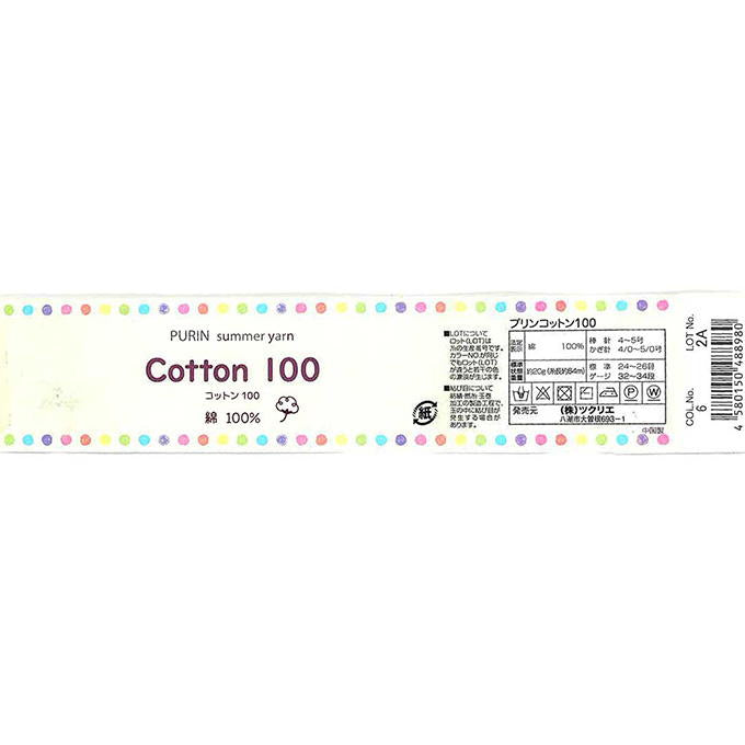 【まとめ買い】コットン100 20g 6ミント 1535/373972