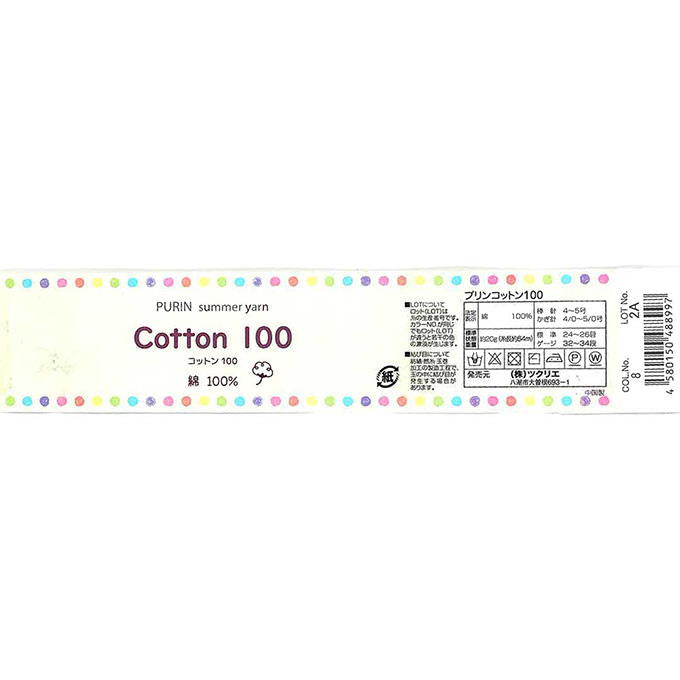 【まとめ買い】コットン100 20g 8オレンジ 1535/373973