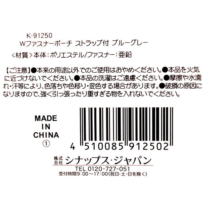 【まとめ買い】Wファスナーポーチストラップ付 0936/373977