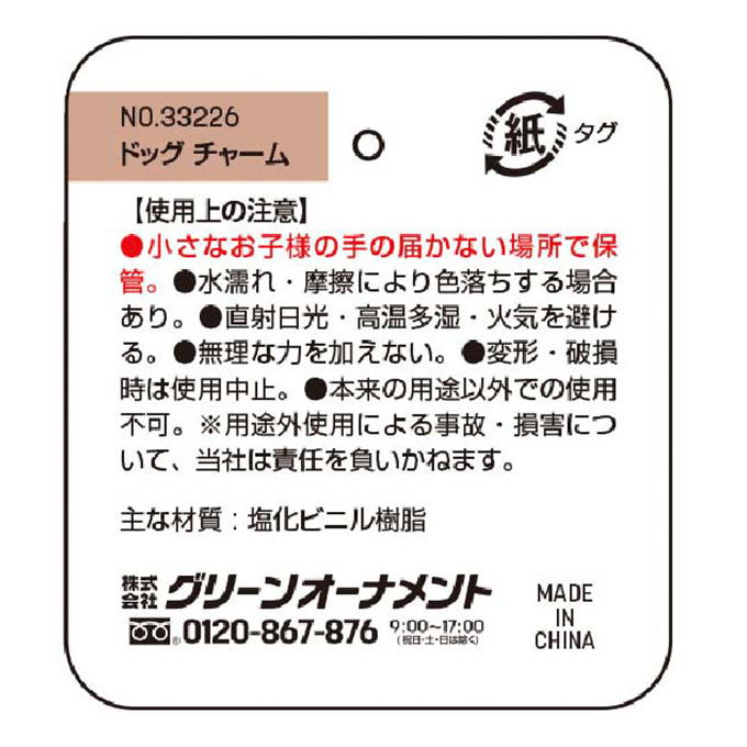 【まとめ買い】ドックチャーム 0344/373982