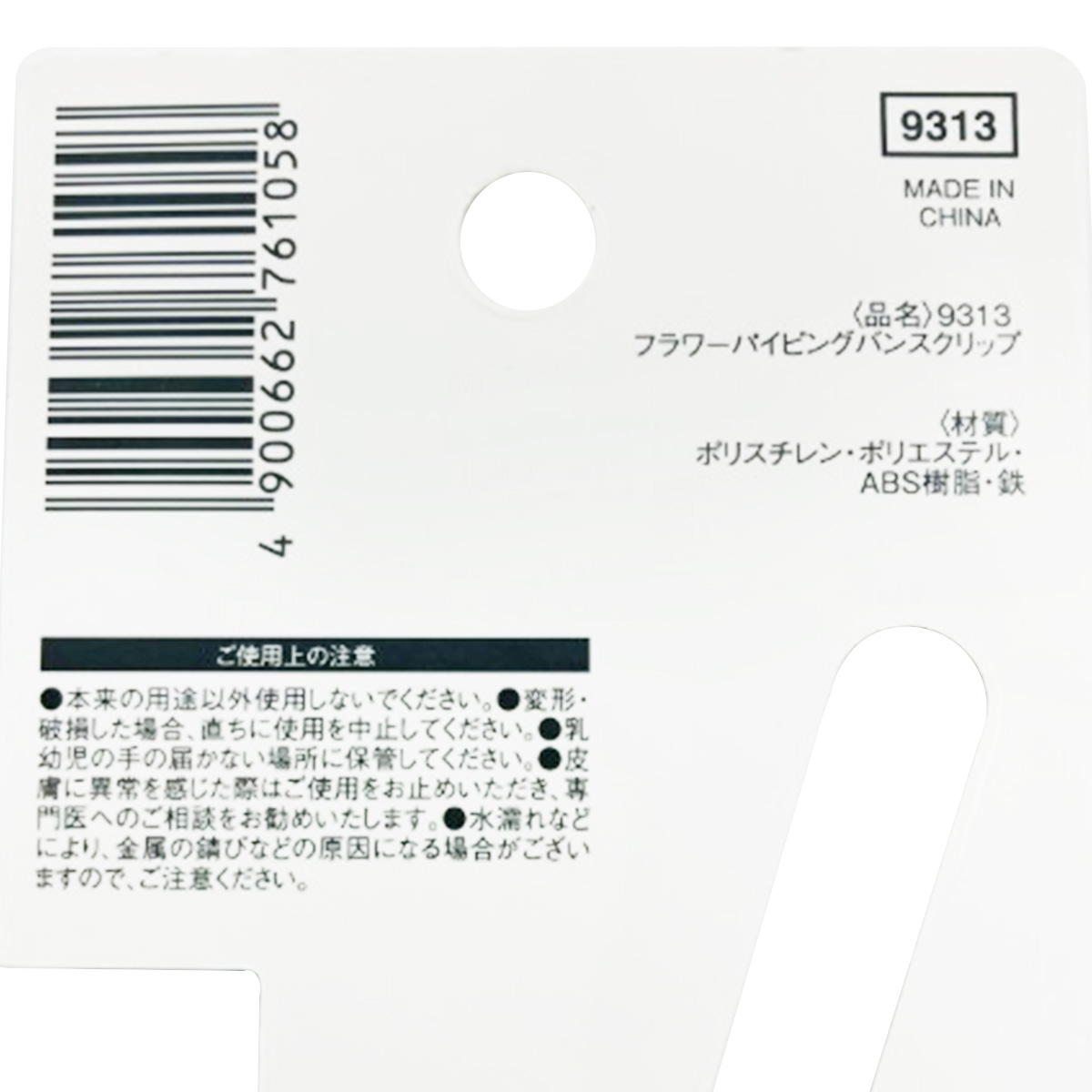 【まとめ買い】フラワーパイピングバンスクリップ 9001/374113