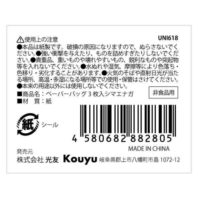 【まとめ買い】ペーパーバッグ3枚入シマエナガ 1523/375154