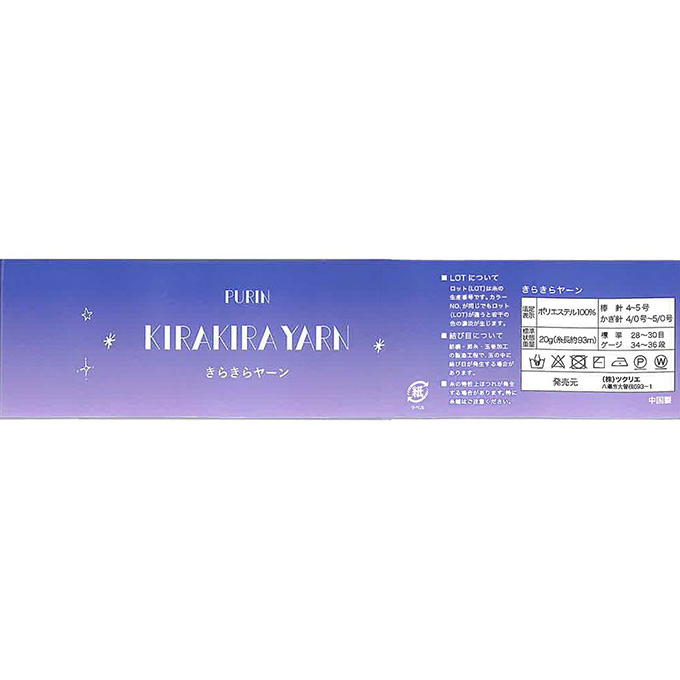 【まとめ買い】きらきらヤーン 5 シルバー 1535/375423