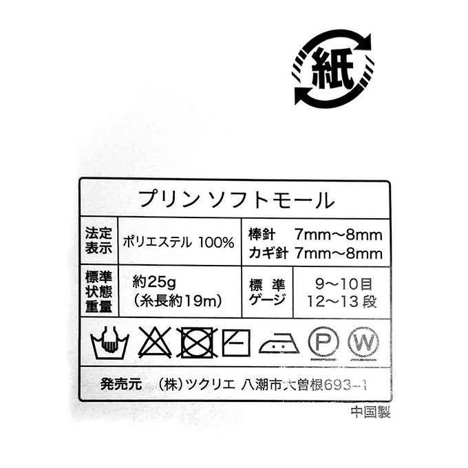 【まとめ買い】ソフトモール 毛糸 1 オフホワイト 25g 1535/375425