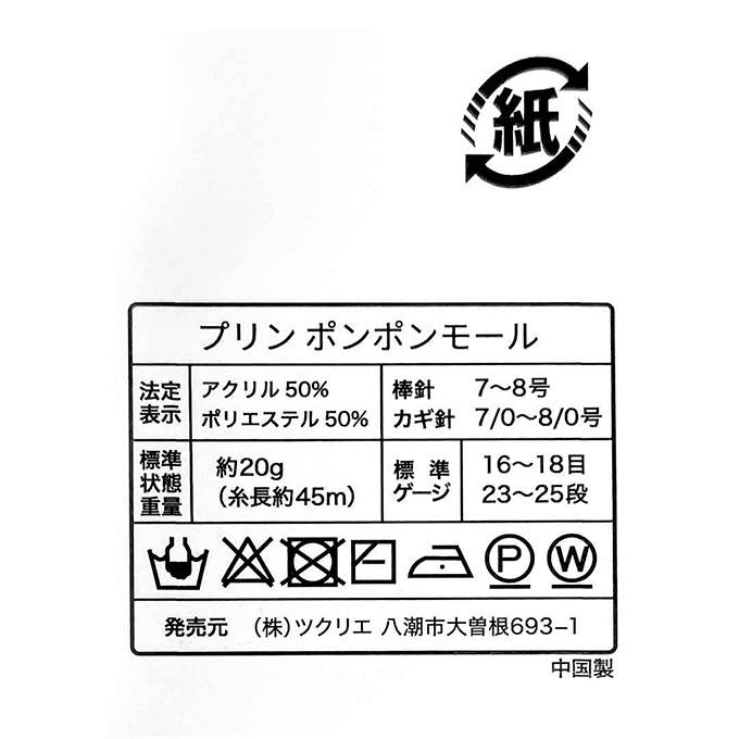 【まとめ買い】ポンポンモール 毛糸 6 パープル 20g 1535/375438