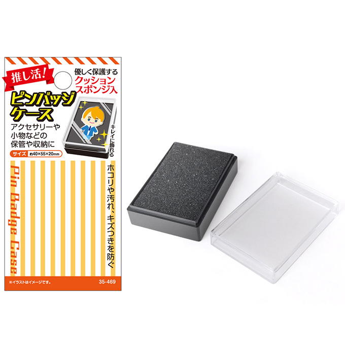 【まとめ買い】ピンバッジ・小物を飾れる保管ケース 0474/375488