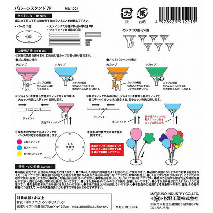 【まとめ買い】バルーンスタンド 7P 0603/375497
