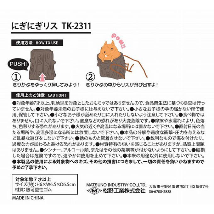 【まとめ買い】にぎにぎリス 0603/375499