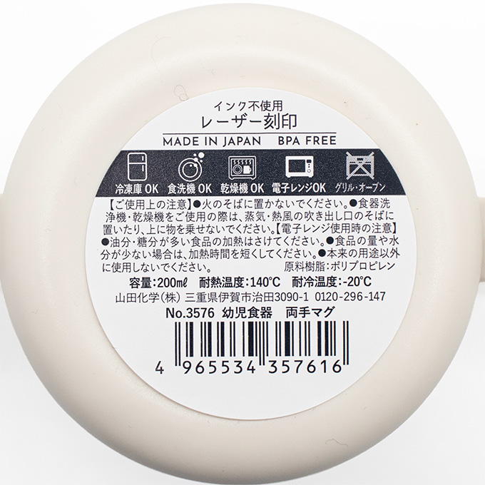 【まとめ買い】幼児食器 両手マグ 0847/375513