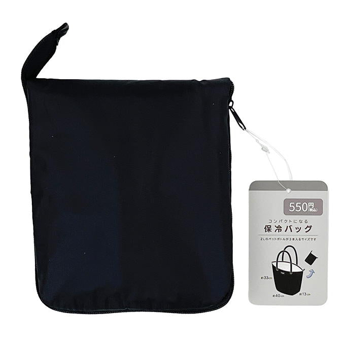 【まとめ買い】コンパクトになる保冷バッグ 1523/375517