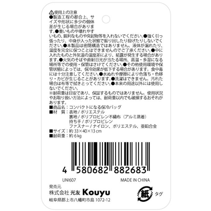 【まとめ買い】コンパクトになる保冷バッグ 1523/375517