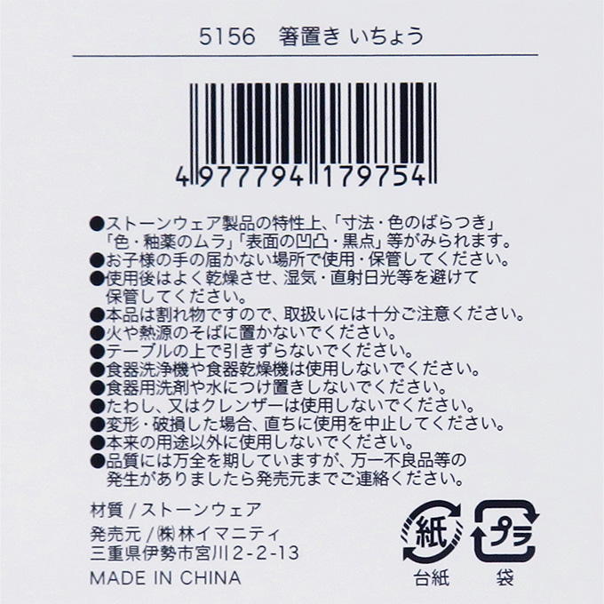 【まとめ買い】箸置き いちょう 0599/375526