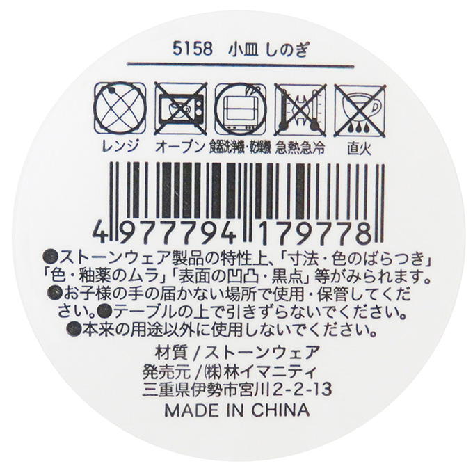 【まとめ買い】小皿 しのぎ 0599/375528
