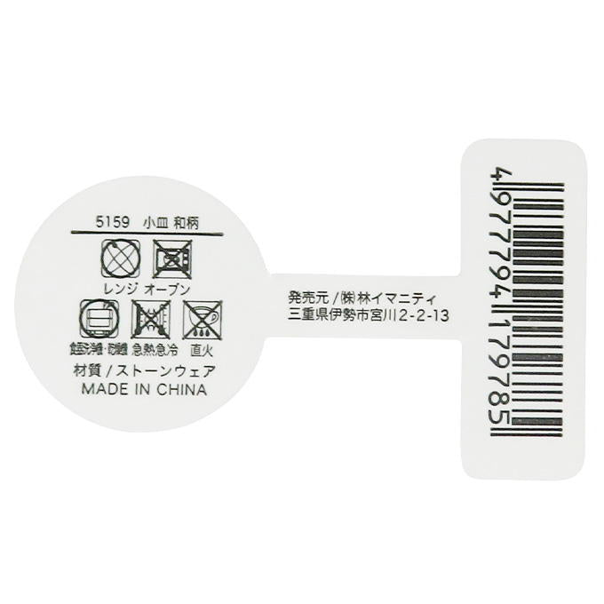 【まとめ買い】小皿 和柄 0599/375529