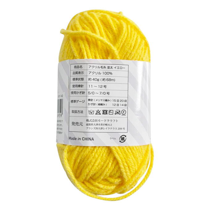 【まとめ買い】アクリル毛糸 並太 イエロー 0890/375757