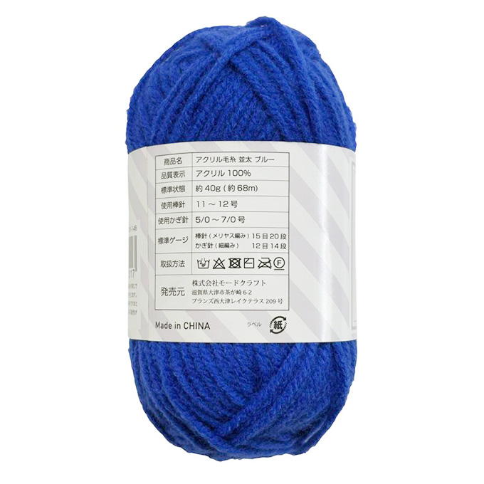【まとめ買い】アクリル毛糸 並太 ブルー 0890/375763