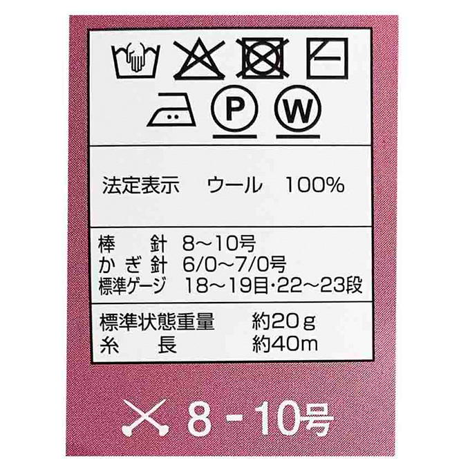 【まとめ買い】純毛並太 毛糸 102 ベージュ 20g 1535/375772