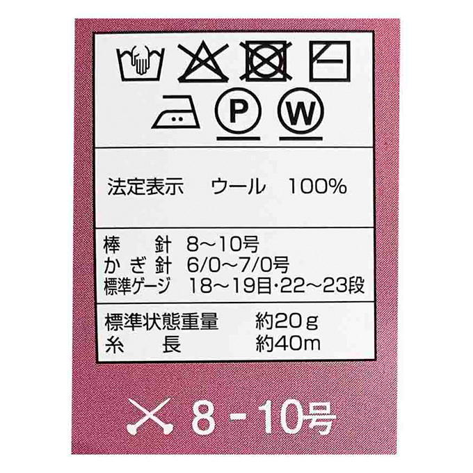 【まとめ買い】純毛並太 毛糸 105 ピンク 20g 1535/375775