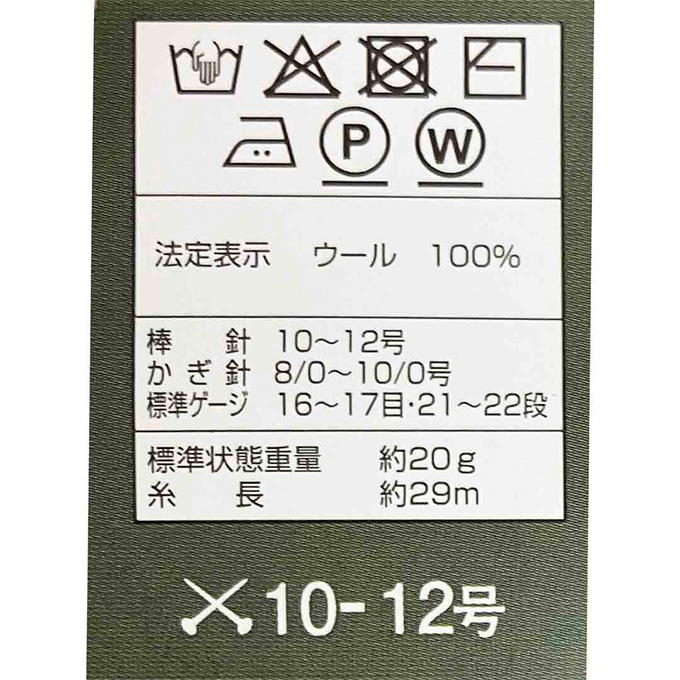 【まとめ買い】純毛極太 毛糸 204 モスグリーン 20g 1535/375784