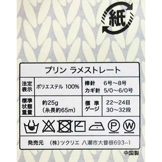【まとめ買い】ラメストレート 毛糸 4 パープル 25g 1535/375794