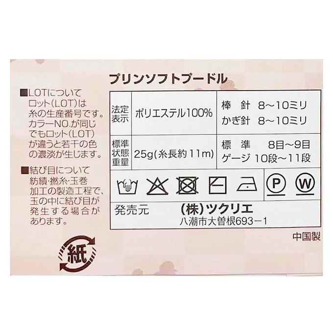 【まとめ買い】ソフトプードル 毛糸 1 ホワイト 25g 1535/375801