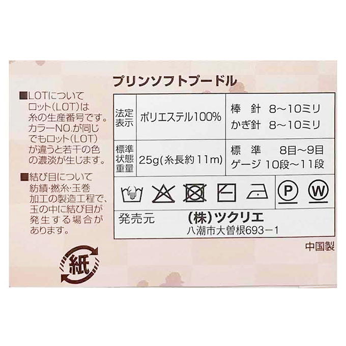 【まとめ買い】ソフトプードル 毛糸 4 ピンク 25g 1535/375804