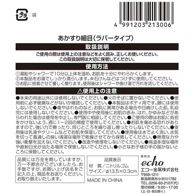 【まとめ買い】あかすり細目ラバータイプ 0330/377000