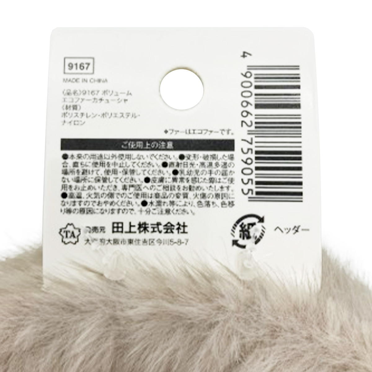 【まとめ買い】ボリュームエコファーカチューシャ 9001/377039