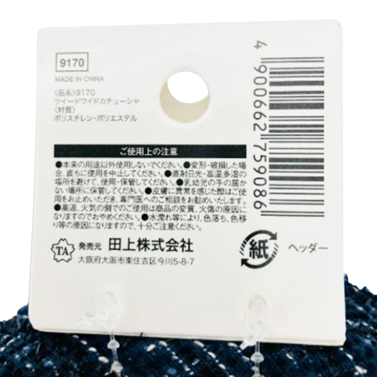 【まとめ買い】ツイードワイドカチューシャ 9001/377040