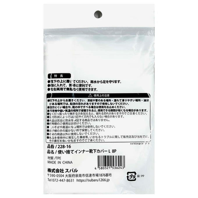 【まとめ買い】使い捨てインナー靴下カバーL 8P 9001/377442