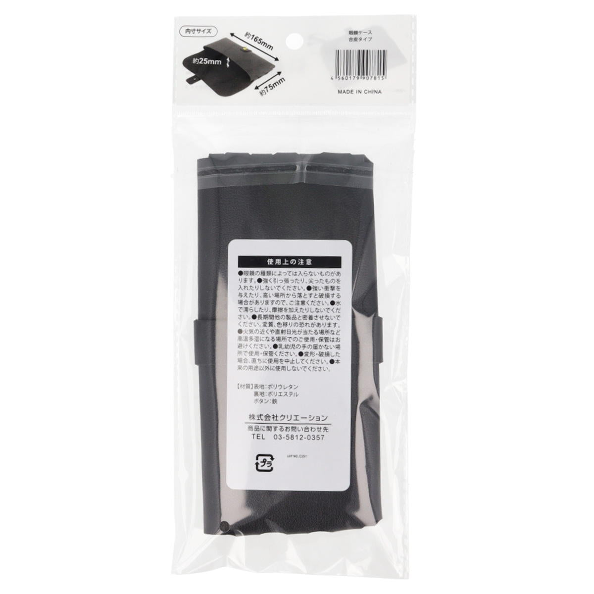 【まとめ買い】眼鏡ケース 合皮タイプ 9001/377456