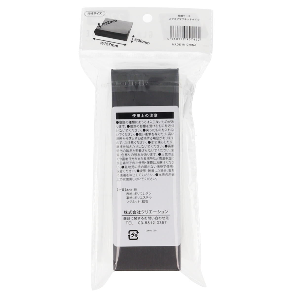 まとめ買い】眼鏡ケース スクエアマグネットタイプ 9001/377457 | ワッツ