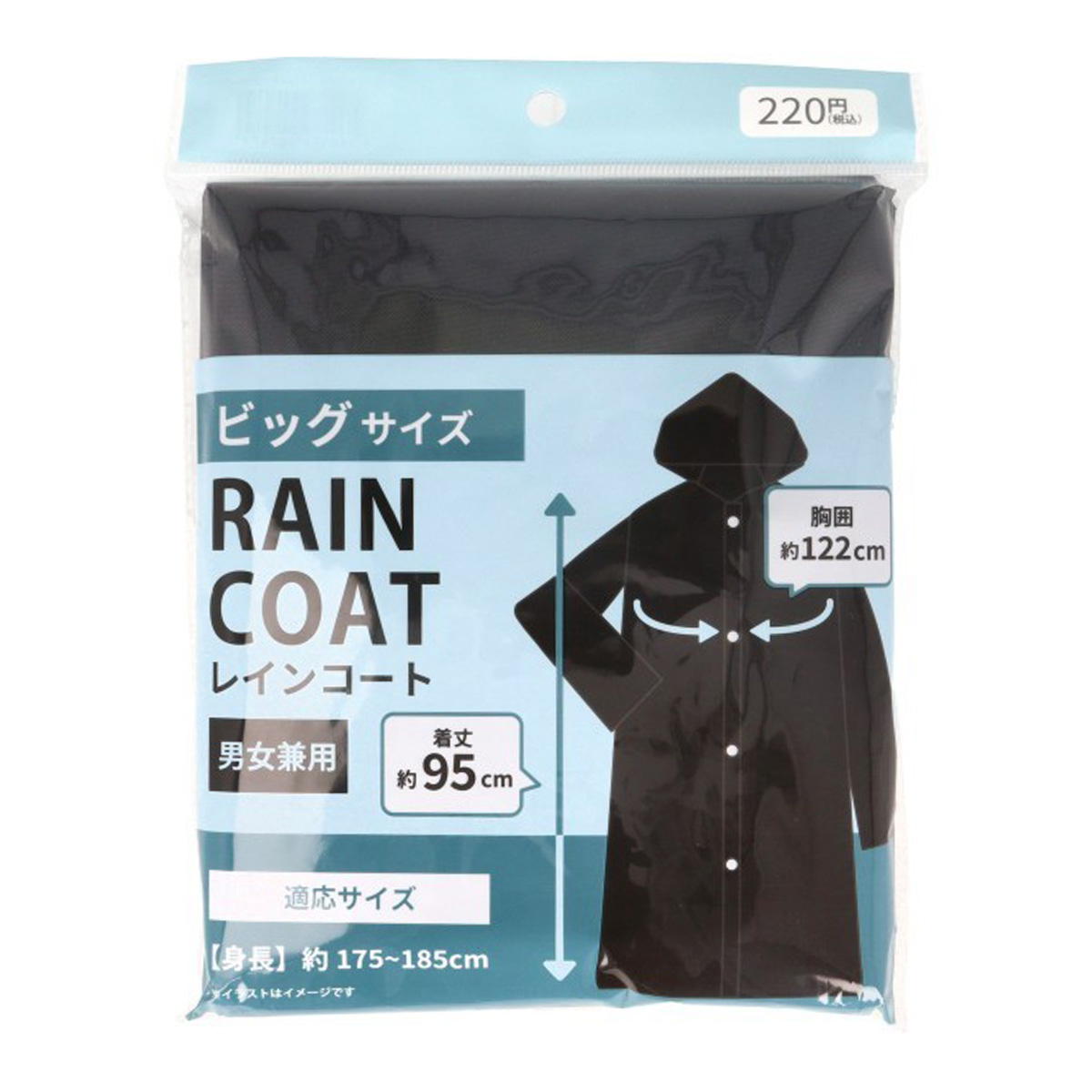 【まとめ買い】ビッグサイズレインコート ブラック 9001/377458
