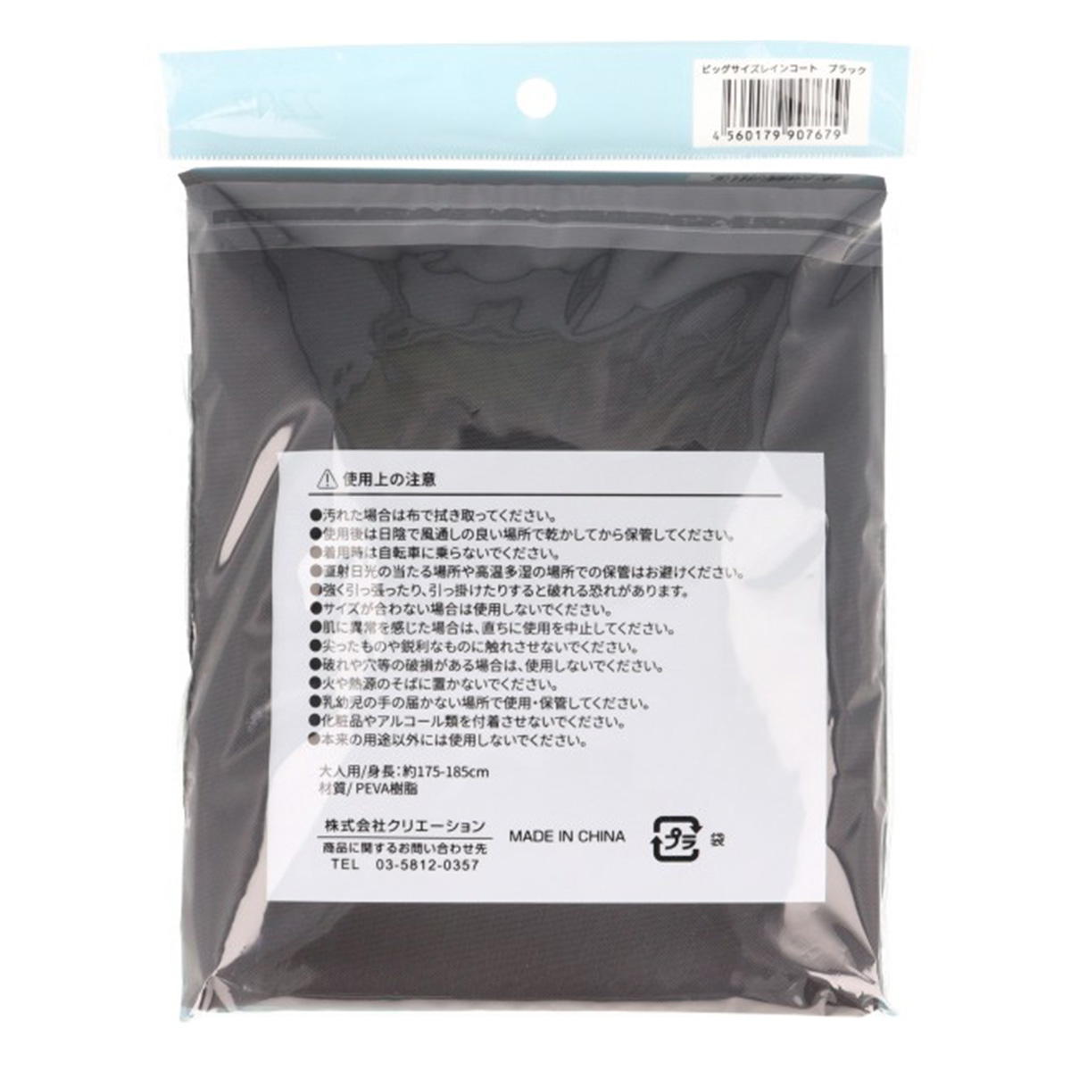 【まとめ買い】ビッグサイズレインコート ブラック 9001/377458