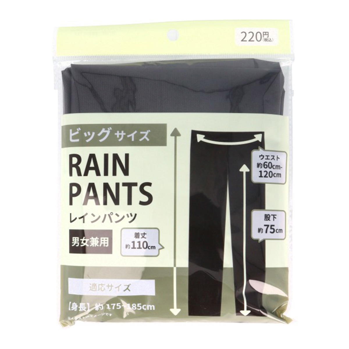 【まとめ買い】ビッグサイズレインパンツ ブラック 9001/377459