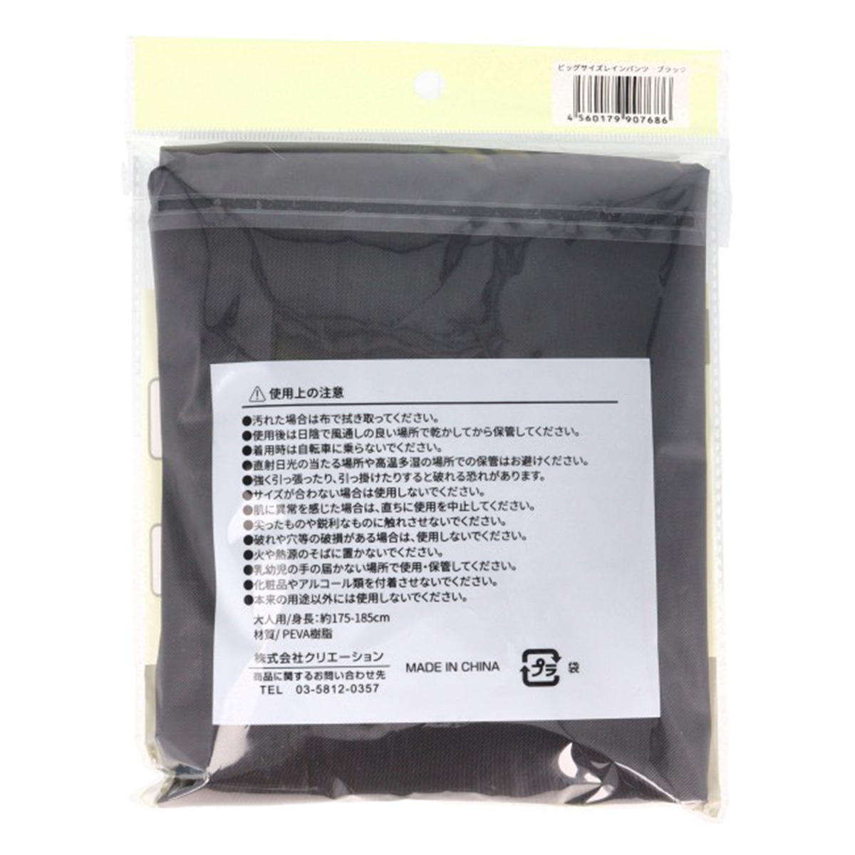 【まとめ買い】ビッグサイズレインパンツ ブラック 9001/377459