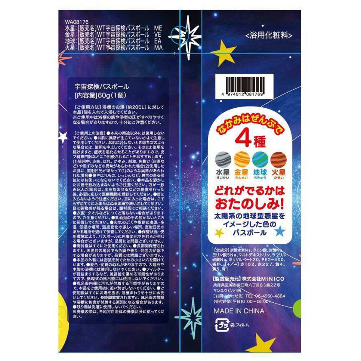 まとめ買い】ランダム宇宙バスボール 1527/377461 | ワッツ