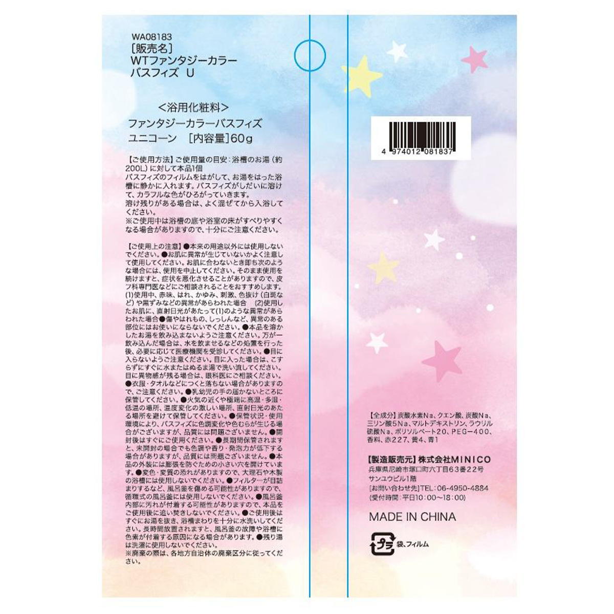 【まとめ買い】ファンタジーカラーバスフィズ ユニコーン 1527/377462