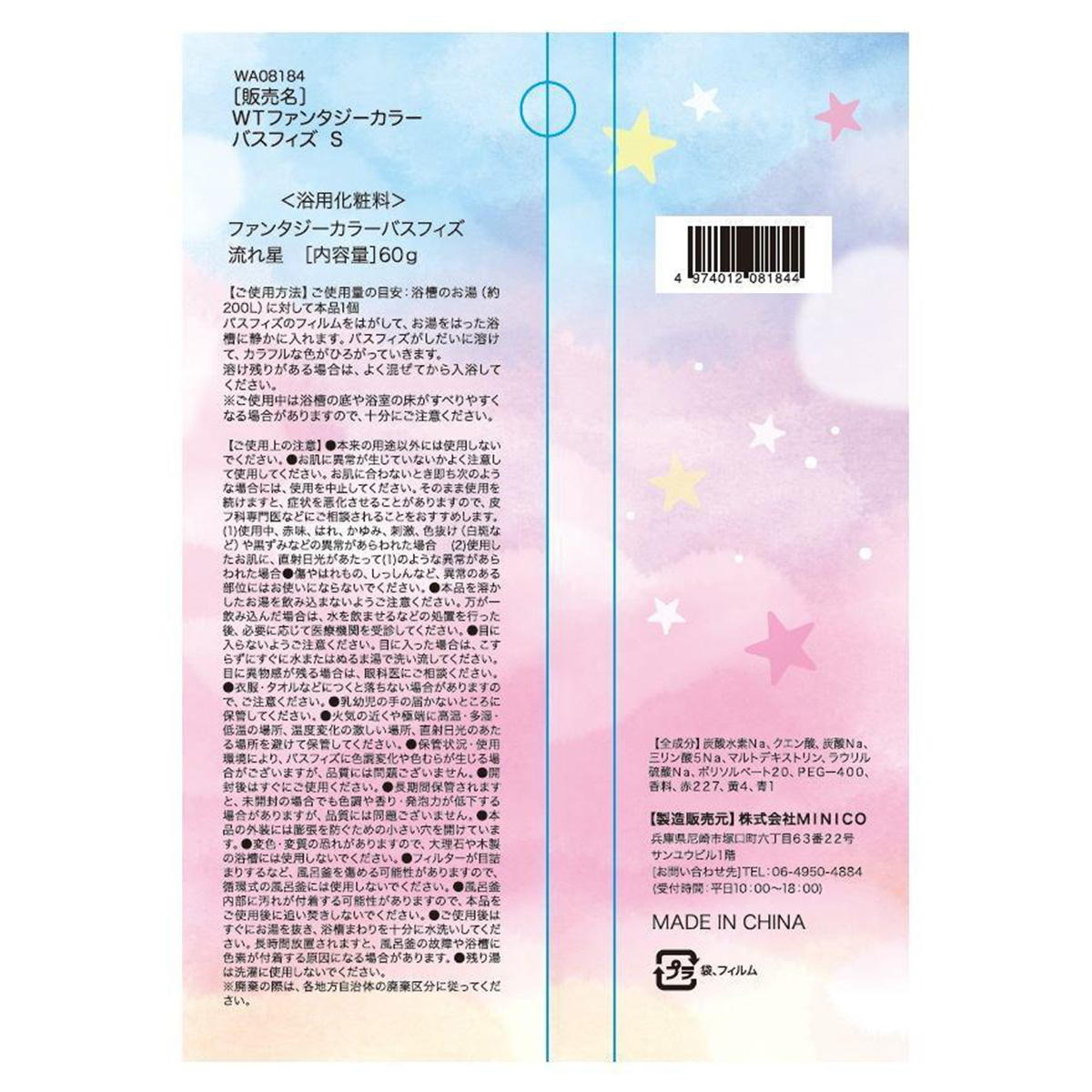 【まとめ買い】ファンタジーカラーバスフィズ 流れ星 1527/377463