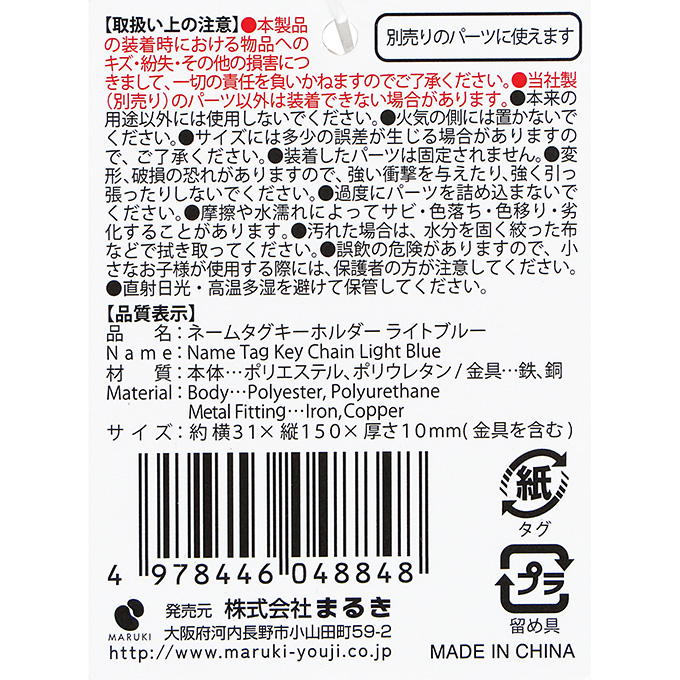 【まとめ買い】ネームタグキーホルダー L ブルー 0490/377507