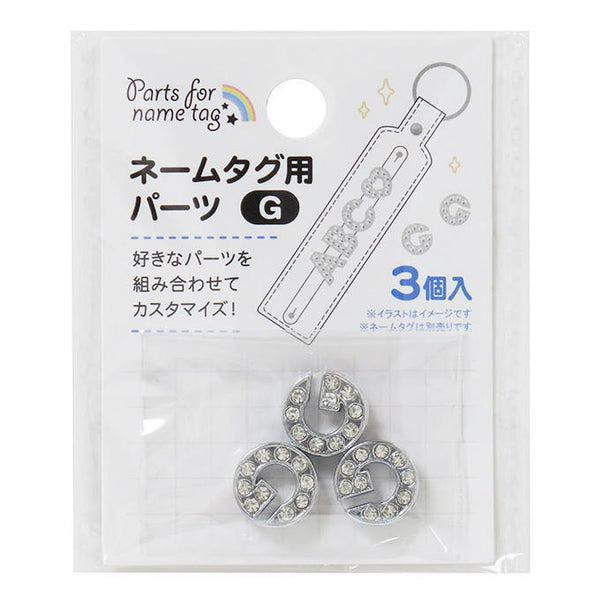まとめ買い】ネームタグ用パーツ G 3個 0490/377523 | ワッツ