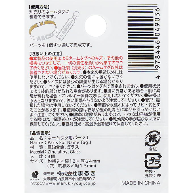 【まとめ買い】ネームタグ用パーツ J 3個 0490/377526